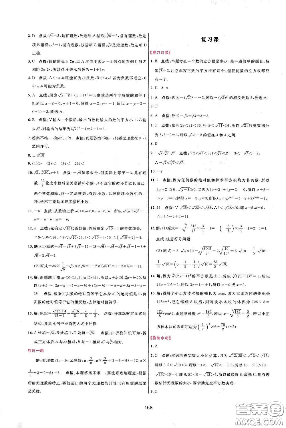 吉林教育出版社2020三維數(shù)字課堂七年級(jí)數(shù)學(xué)下冊(cè)人教版答案