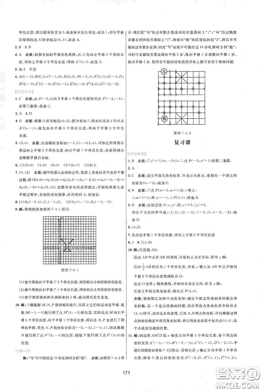 吉林教育出版社2020三維數(shù)字課堂七年級(jí)數(shù)學(xué)下冊(cè)人教版答案