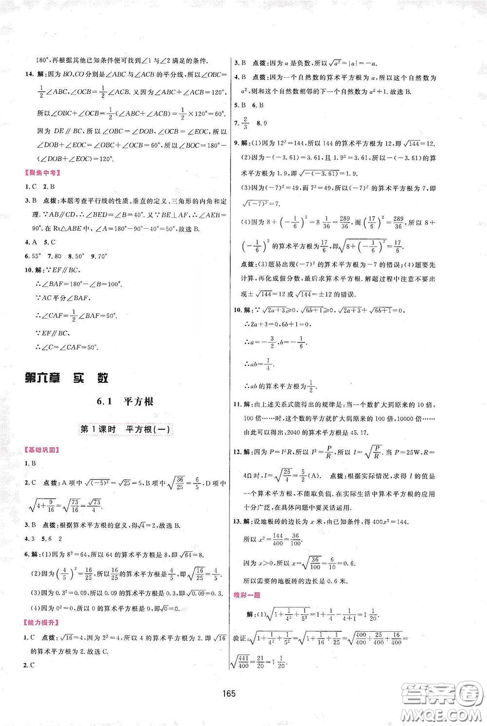 吉林教育出版社2020三維數(shù)字課堂七年級(jí)數(shù)學(xué)下冊(cè)人教版答案