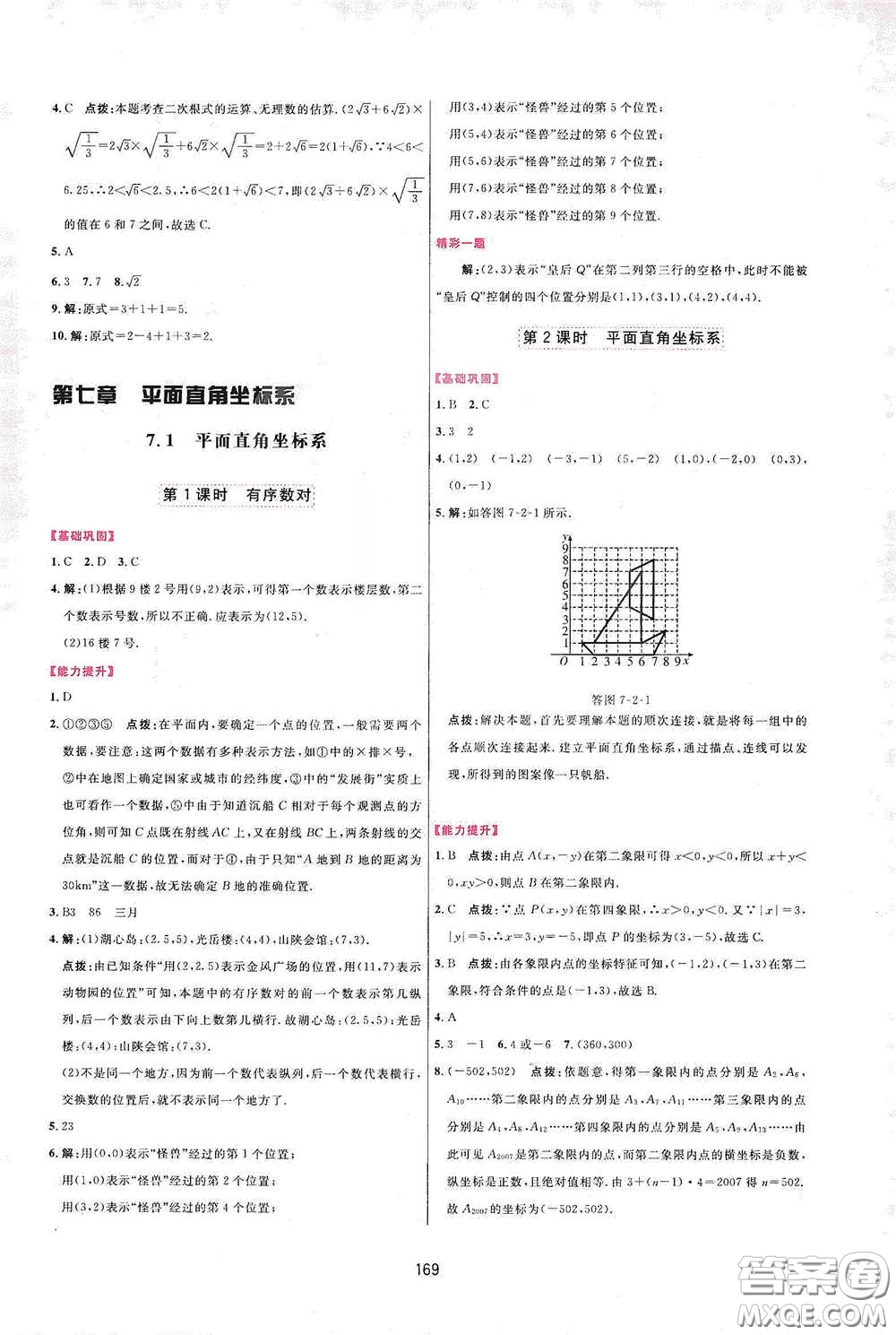 吉林教育出版社2020三維數(shù)字課堂七年級(jí)數(shù)學(xué)下冊(cè)人教版答案