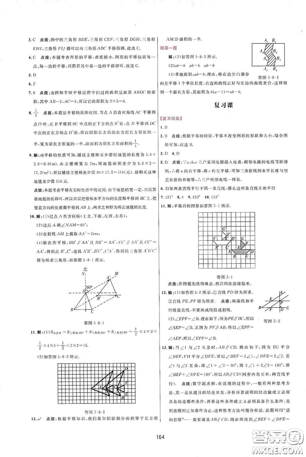 吉林教育出版社2020三維數(shù)字課堂七年級(jí)數(shù)學(xué)下冊(cè)人教版答案