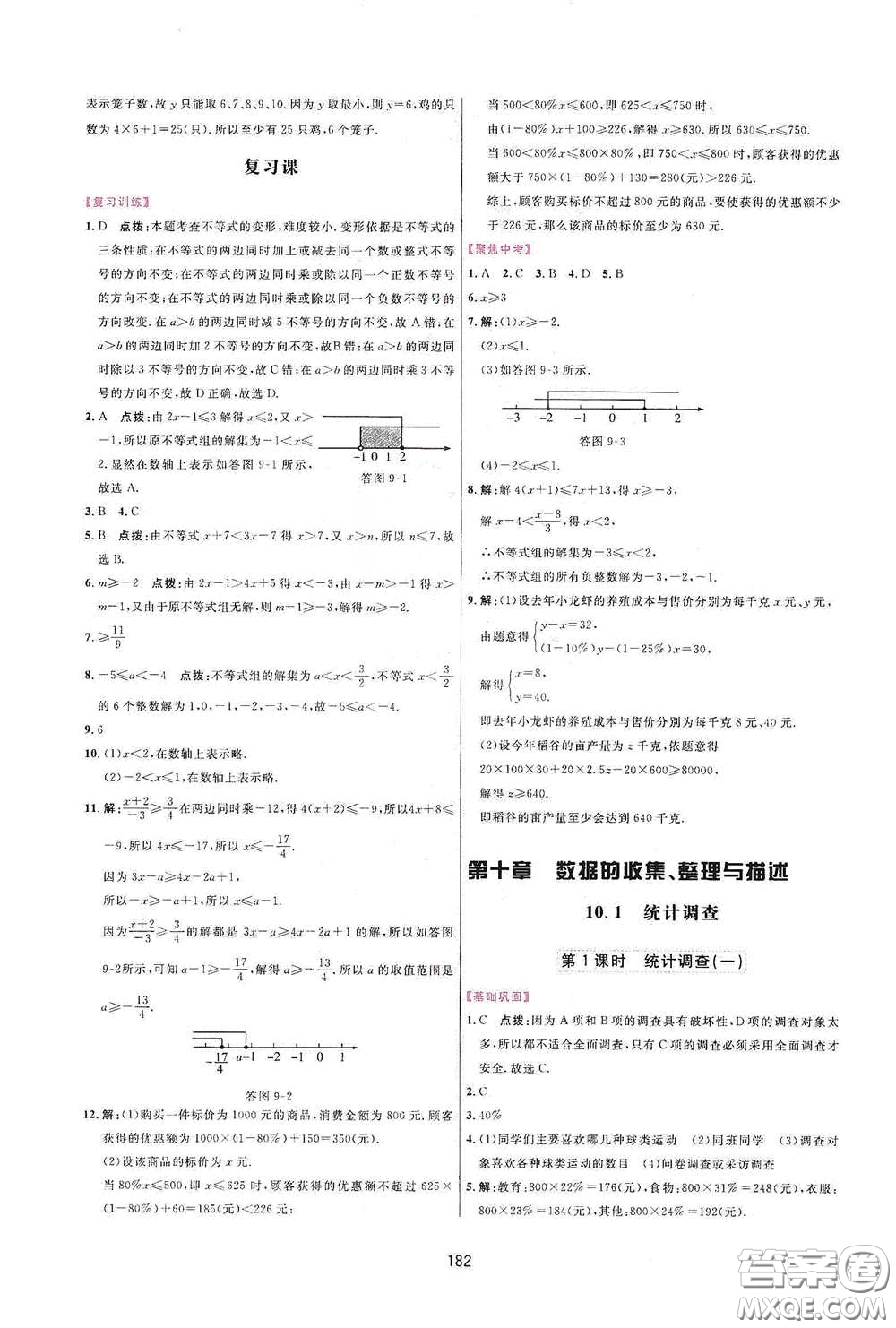 吉林教育出版社2020三維數(shù)字課堂七年級(jí)數(shù)學(xué)下冊(cè)人教版答案