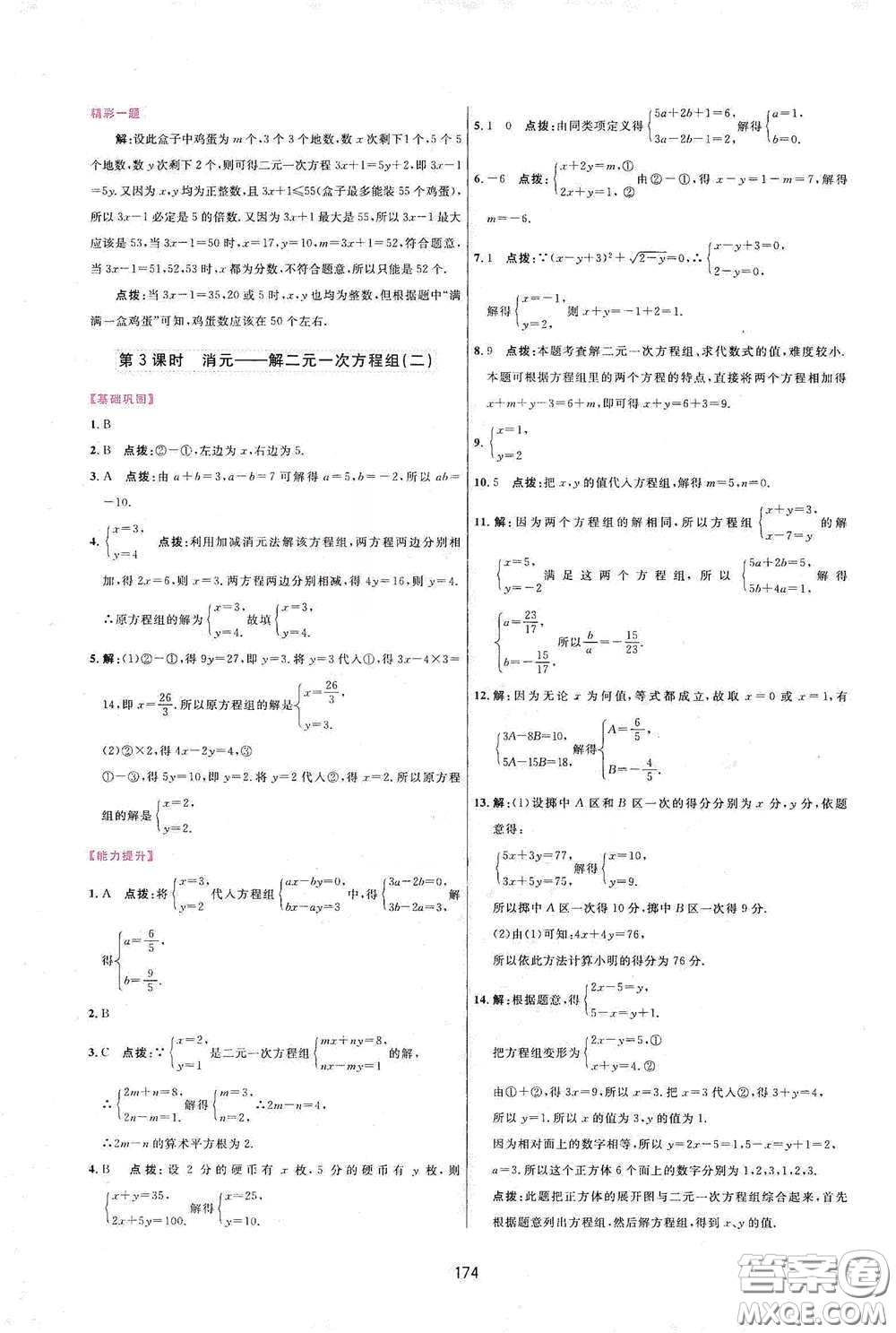 吉林教育出版社2020三維數(shù)字課堂七年級(jí)數(shù)學(xué)下冊(cè)人教版答案