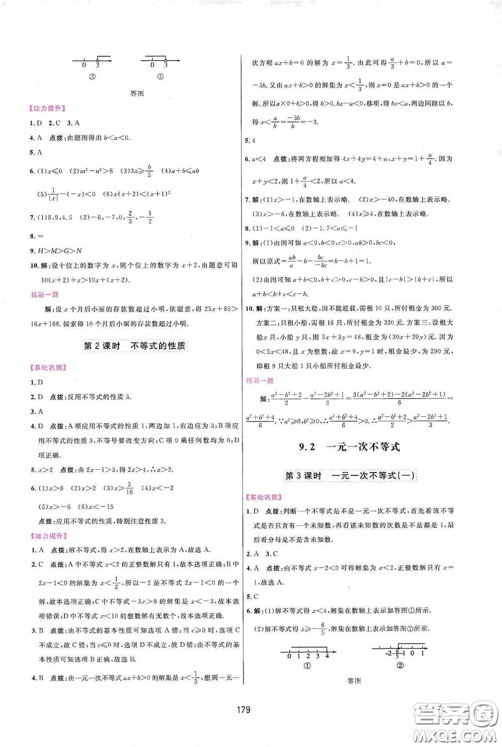 吉林教育出版社2020三維數(shù)字課堂七年級(jí)數(shù)學(xué)下冊(cè)人教版答案