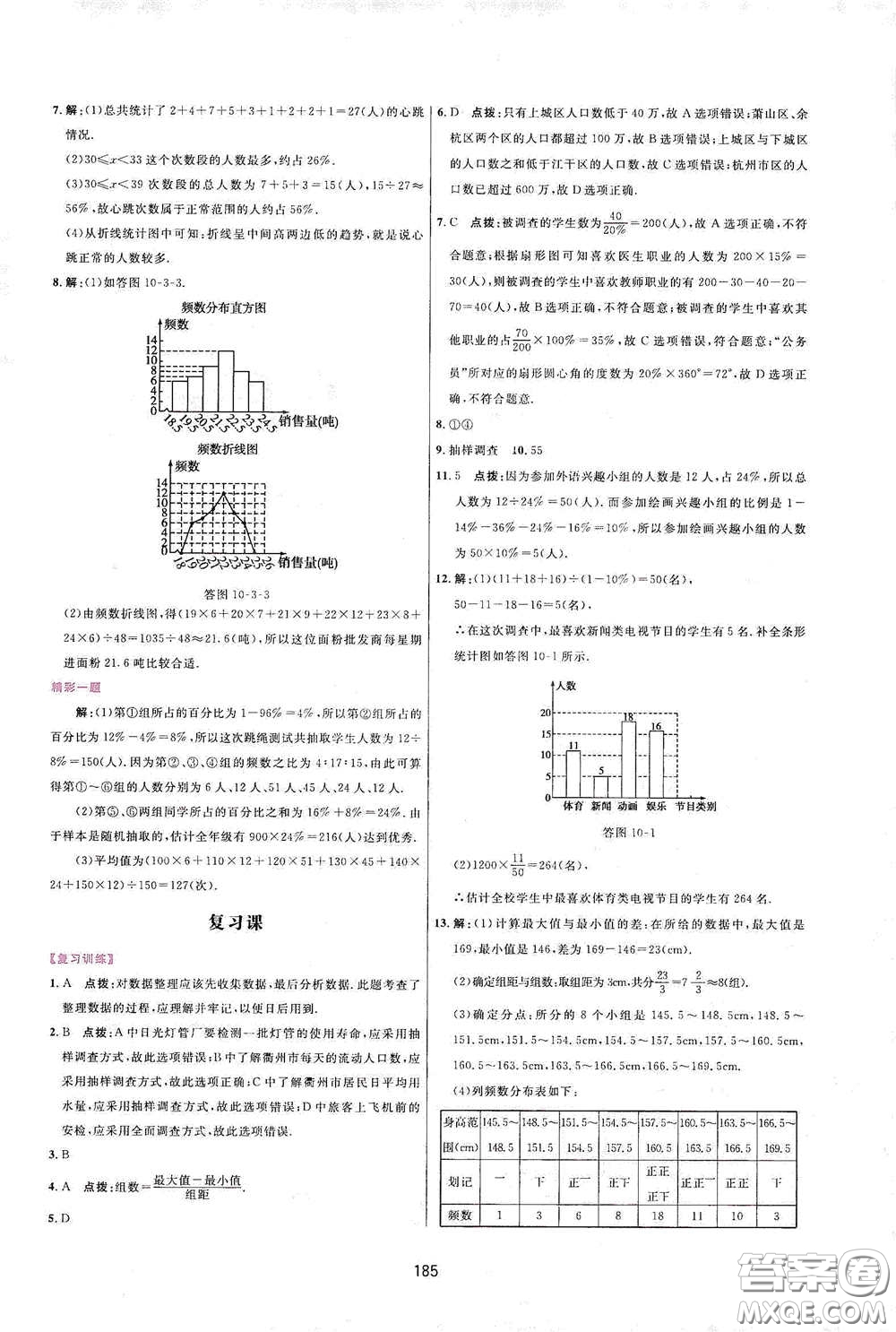 吉林教育出版社2020三維數(shù)字課堂七年級(jí)數(shù)學(xué)下冊(cè)人教版答案