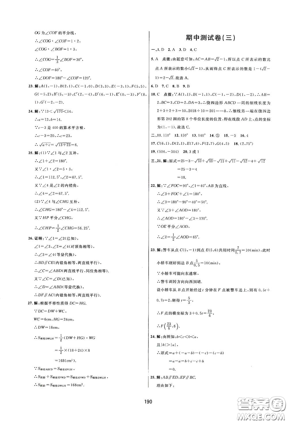 吉林教育出版社2020三維數(shù)字課堂七年級(jí)數(shù)學(xué)下冊(cè)人教版答案