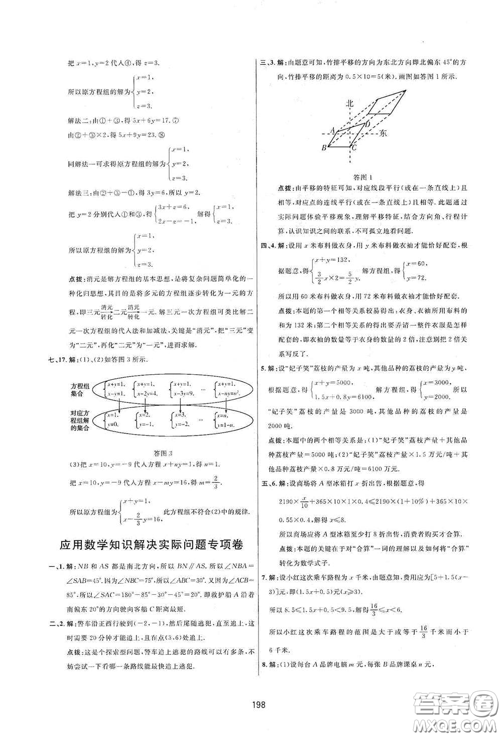 吉林教育出版社2020三維數(shù)字課堂七年級(jí)數(shù)學(xué)下冊(cè)人教版答案