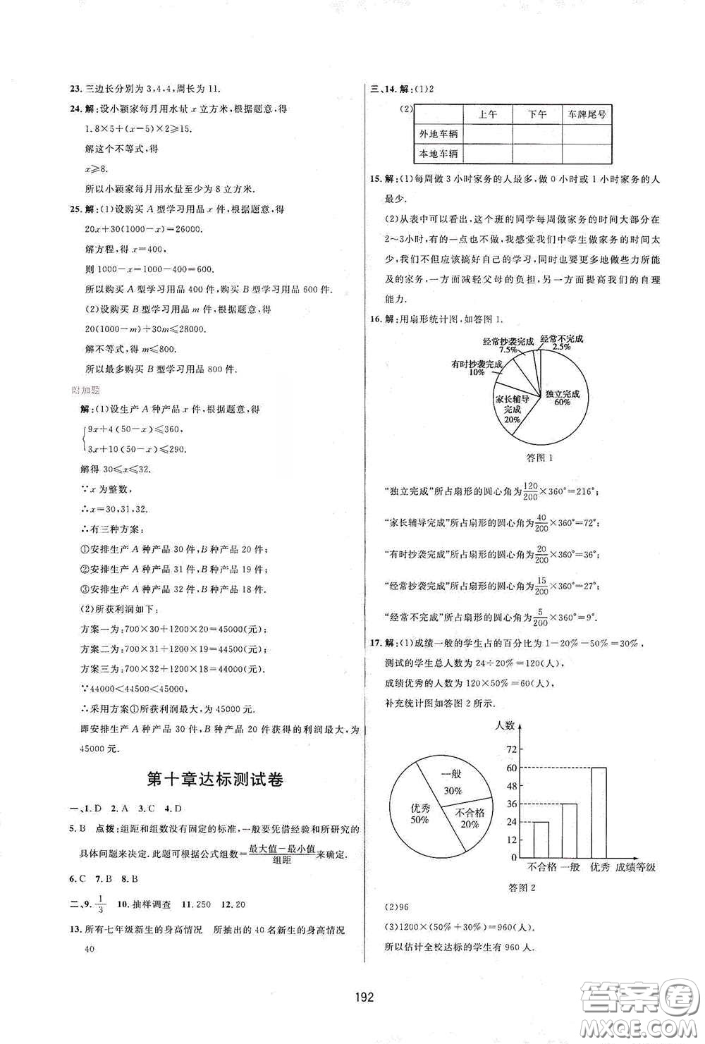 吉林教育出版社2020三維數(shù)字課堂七年級(jí)數(shù)學(xué)下冊(cè)人教版答案