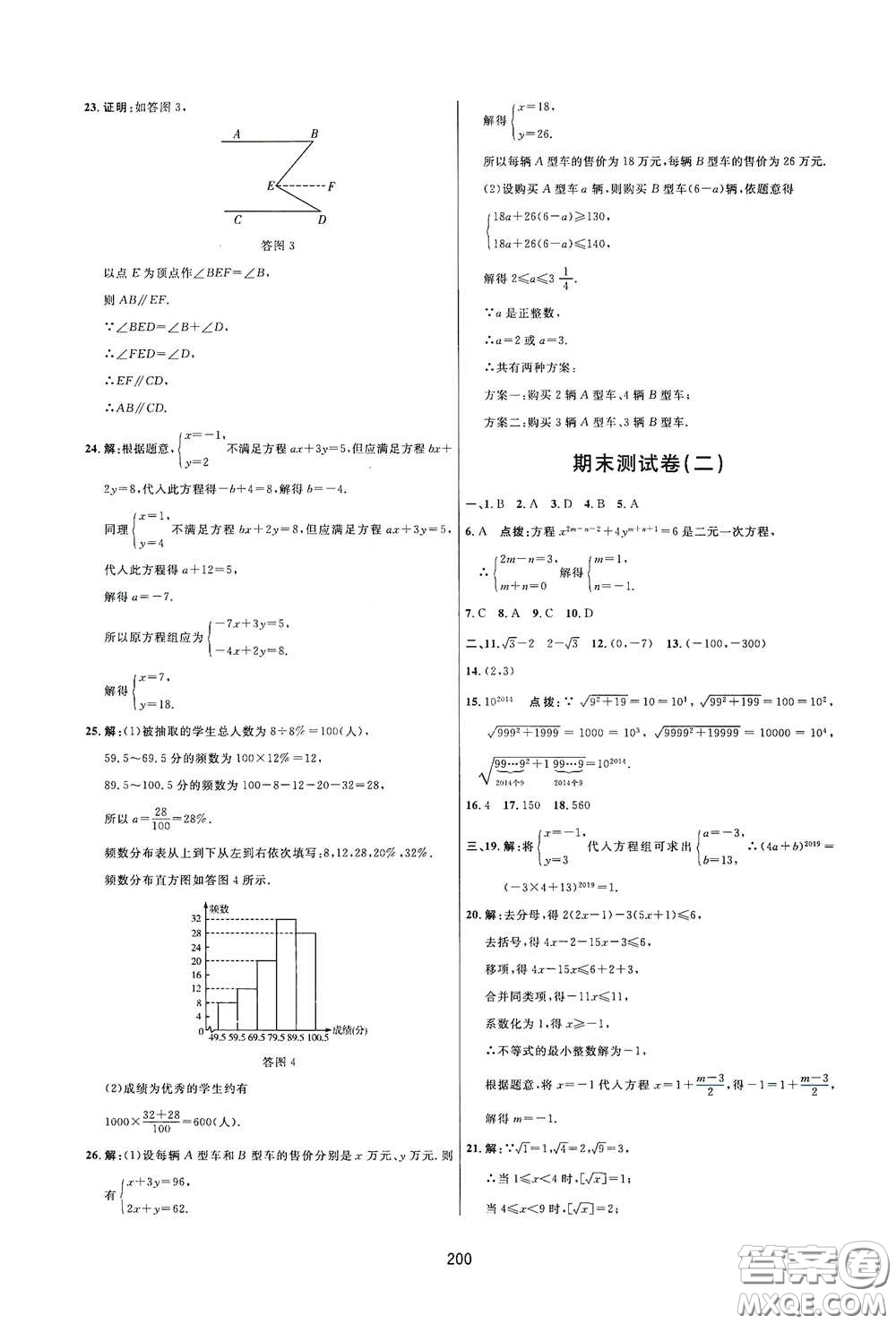 吉林教育出版社2020三維數(shù)字課堂七年級(jí)數(shù)學(xué)下冊(cè)人教版答案