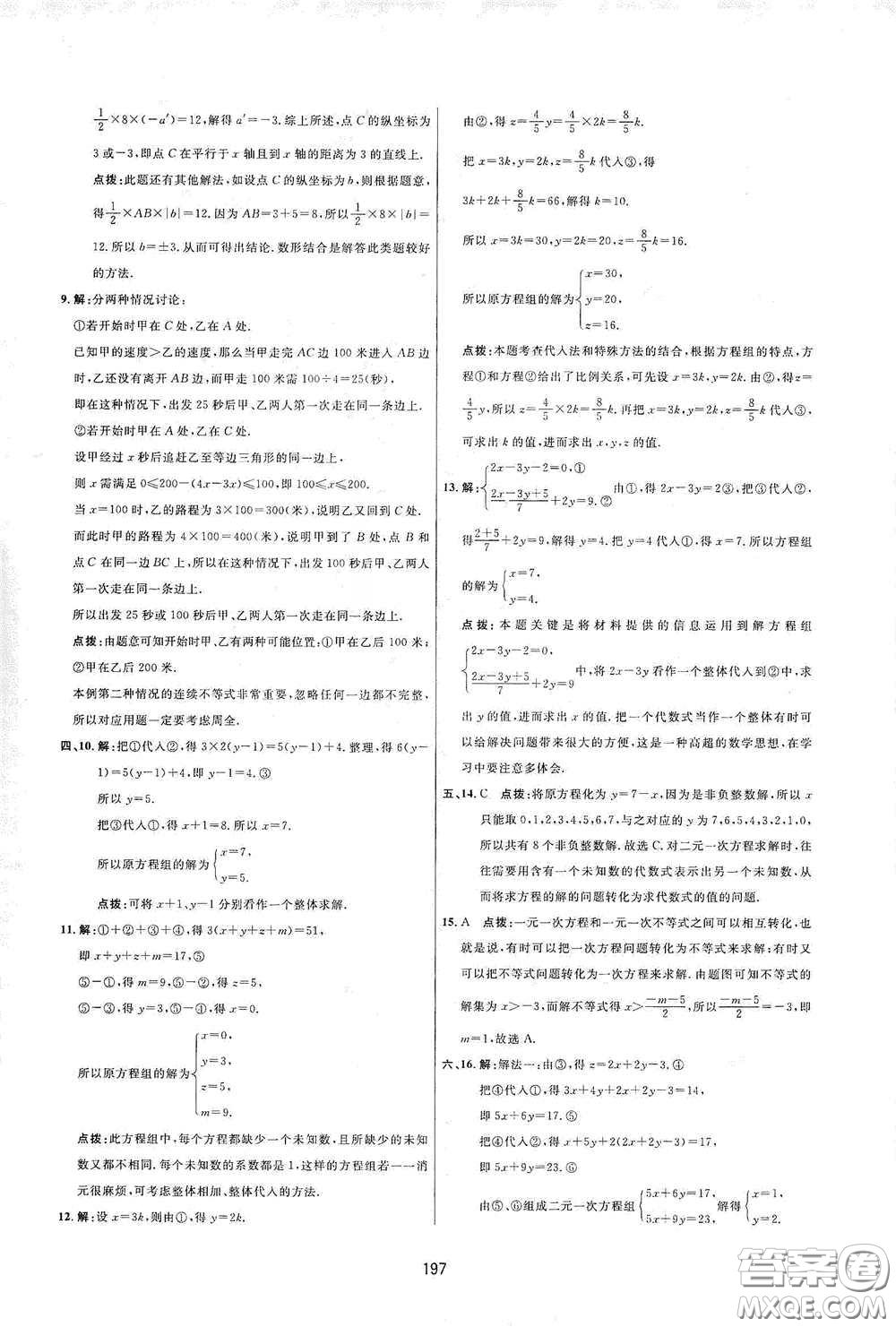 吉林教育出版社2020三維數(shù)字課堂七年級(jí)數(shù)學(xué)下冊(cè)人教版答案