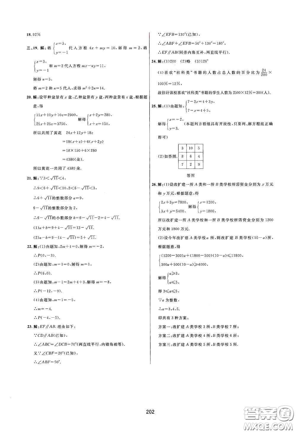 吉林教育出版社2020三維數(shù)字課堂七年級(jí)數(shù)學(xué)下冊(cè)人教版答案