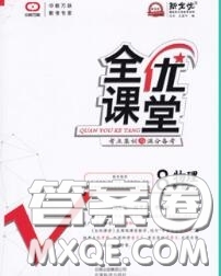 2020春全優(yōu)課堂考點(diǎn)集訓(xùn)與滿分備考八年級(jí)物理下冊(cè)北京版答案