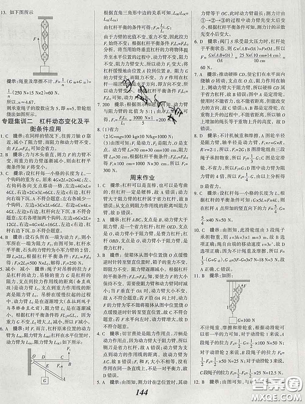 2020春全優(yōu)課堂考點(diǎn)集訓(xùn)與滿分備考八年級(jí)物理下冊(cè)北京版答案