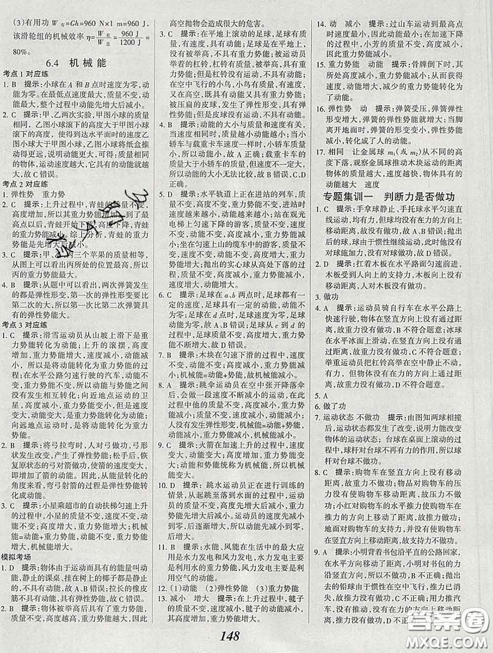 2020春全優(yōu)課堂考點(diǎn)集訓(xùn)與滿分備考八年級(jí)物理下冊(cè)北京版答案