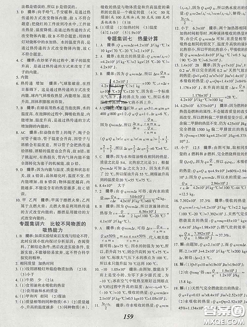 2020春全優(yōu)課堂考點(diǎn)集訓(xùn)與滿分備考八年級(jí)物理下冊(cè)北京版答案