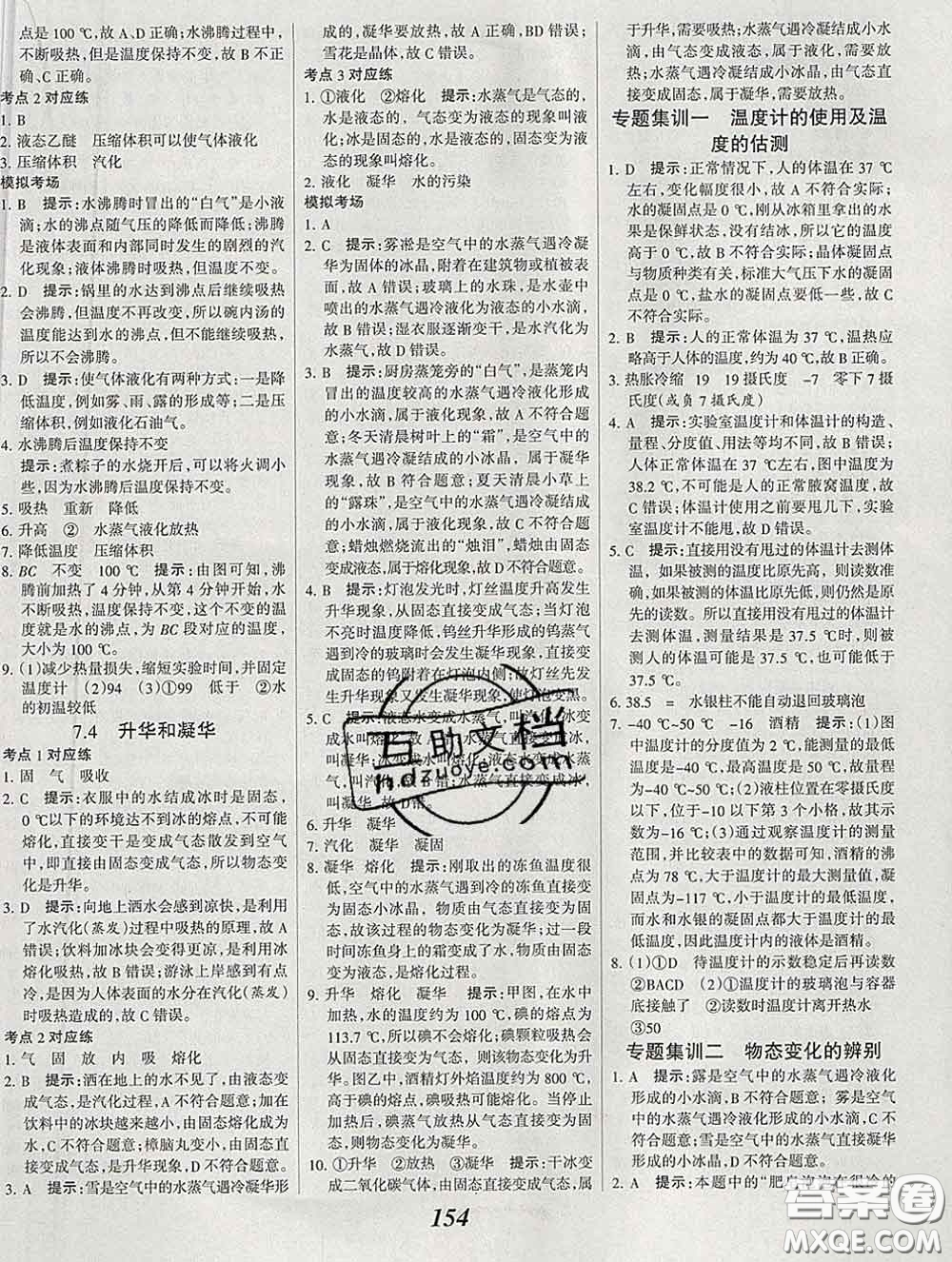 2020春全優(yōu)課堂考點(diǎn)集訓(xùn)與滿分備考八年級(jí)物理下冊(cè)北京版答案