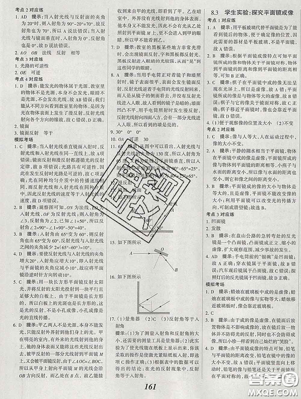 2020春全優(yōu)課堂考點(diǎn)集訓(xùn)與滿分備考八年級(jí)物理下冊(cè)北京版答案