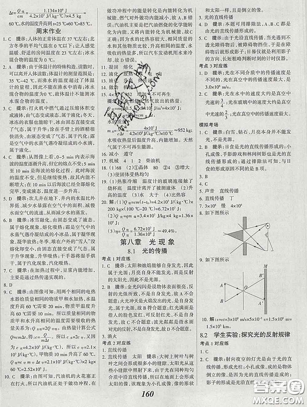 2020春全優(yōu)課堂考點(diǎn)集訓(xùn)與滿分備考八年級(jí)物理下冊(cè)北京版答案