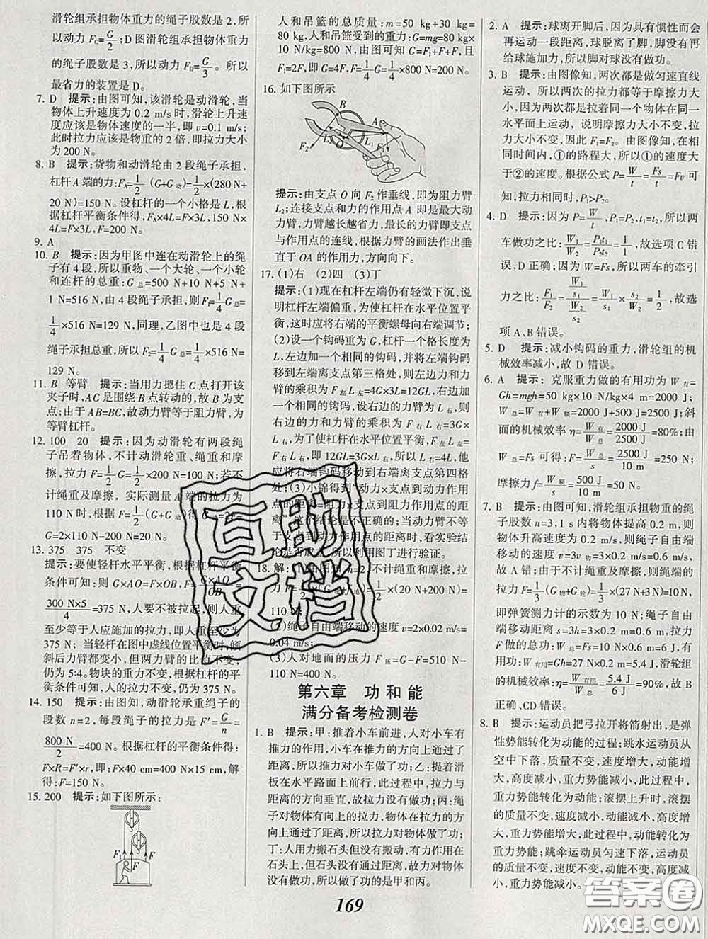 2020春全優(yōu)課堂考點(diǎn)集訓(xùn)與滿分備考八年級(jí)物理下冊(cè)北京版答案