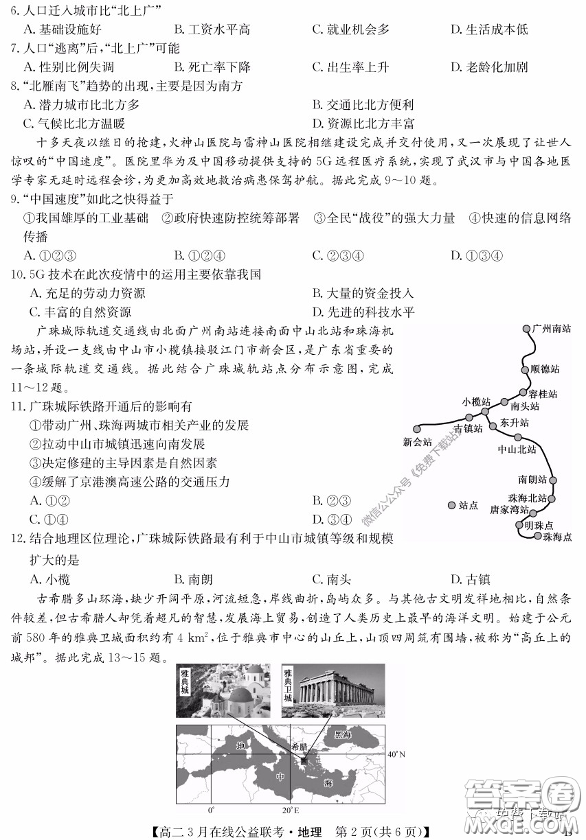 九師聯(lián)盟3月高二在線公益聯(lián)考地理試題及答案