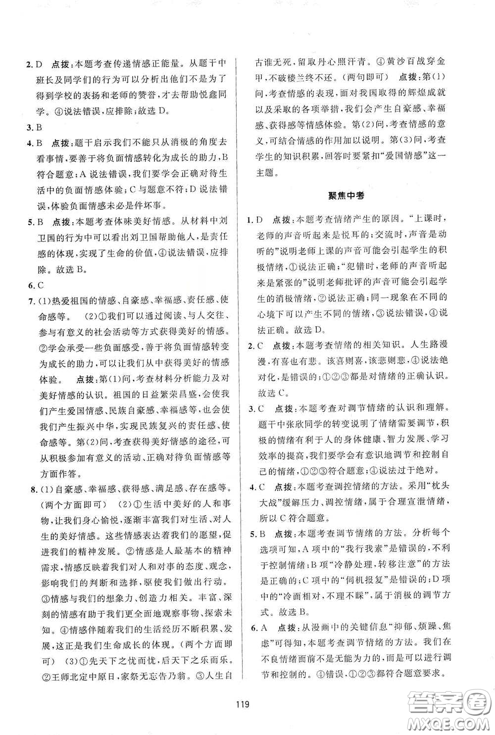 吉林教育出版社2020三維數(shù)字課堂七年級道德與法治下冊人教版答案