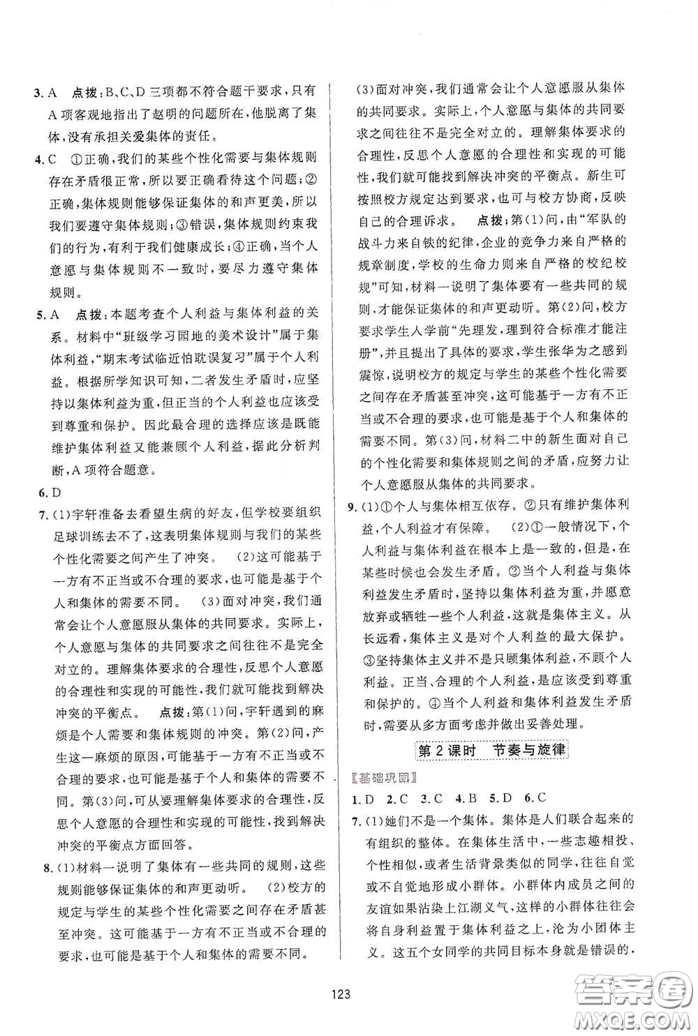 吉林教育出版社2020三維數(shù)字課堂七年級道德與法治下冊人教版答案