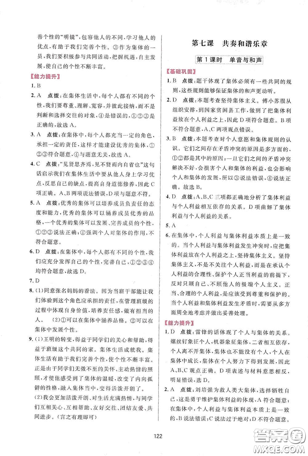 吉林教育出版社2020三維數(shù)字課堂七年級道德與法治下冊人教版答案