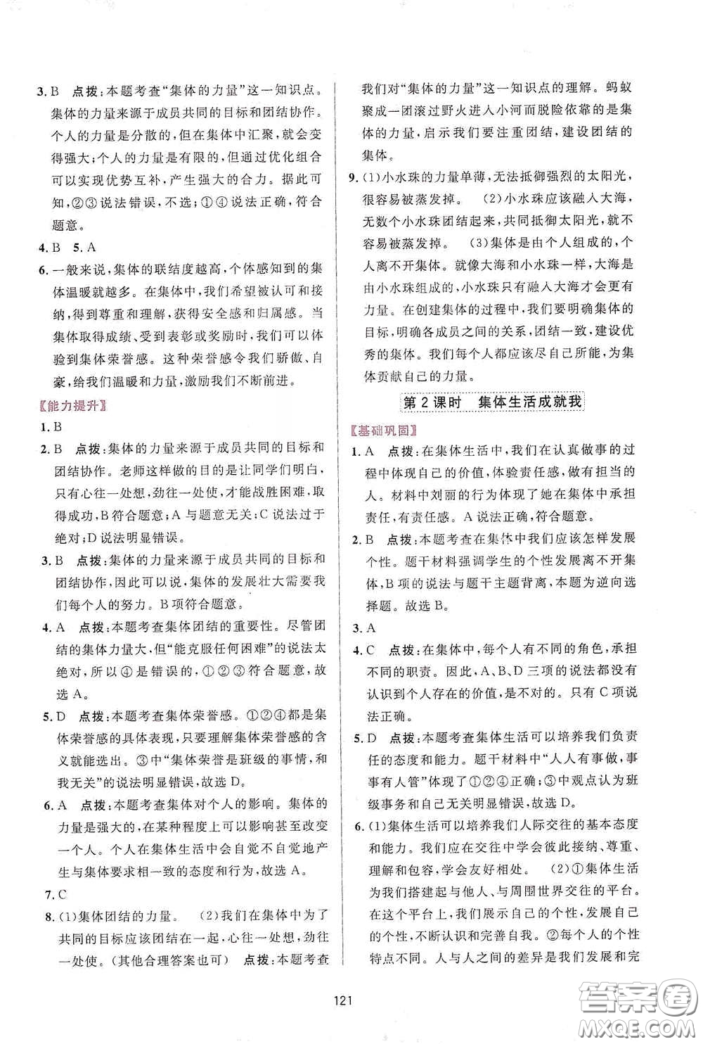 吉林教育出版社2020三維數(shù)字課堂七年級道德與法治下冊人教版答案