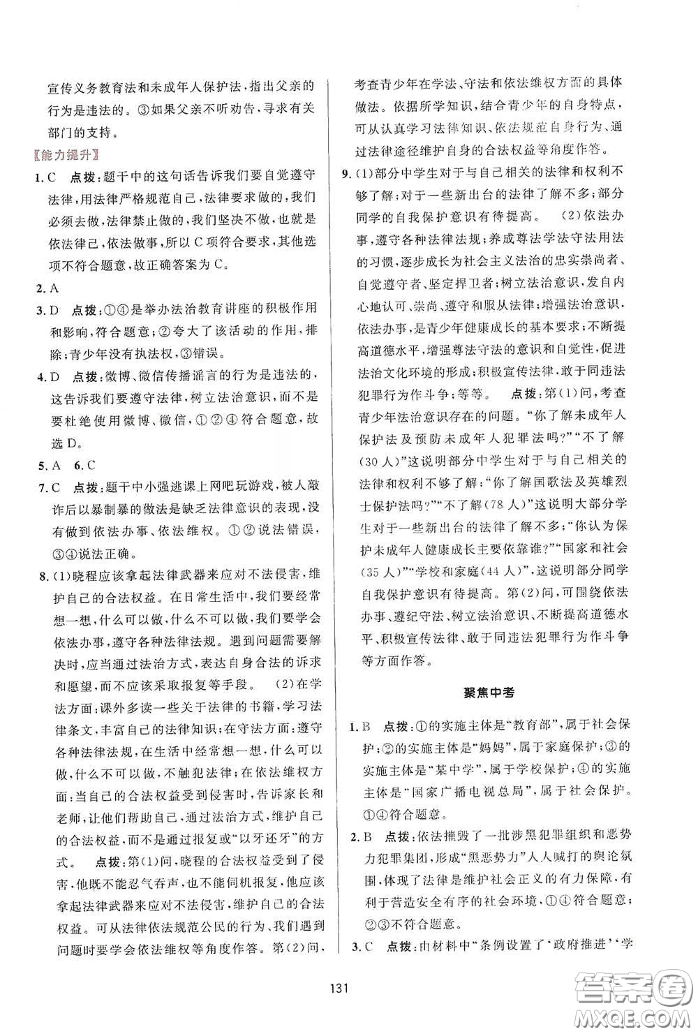 吉林教育出版社2020三維數(shù)字課堂七年級道德與法治下冊人教版答案