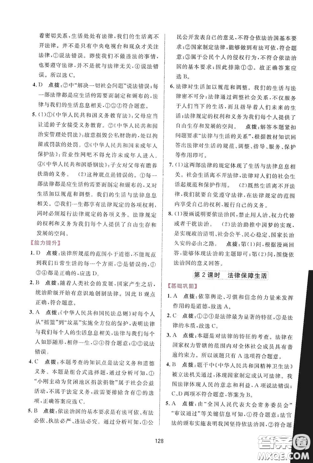 吉林教育出版社2020三維數(shù)字課堂七年級道德與法治下冊人教版答案