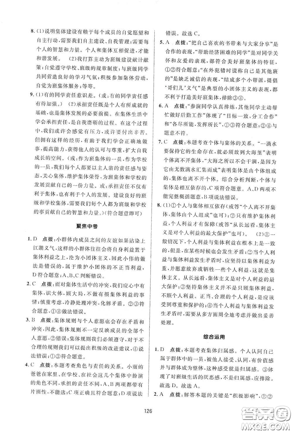 吉林教育出版社2020三維數(shù)字課堂七年級道德與法治下冊人教版答案