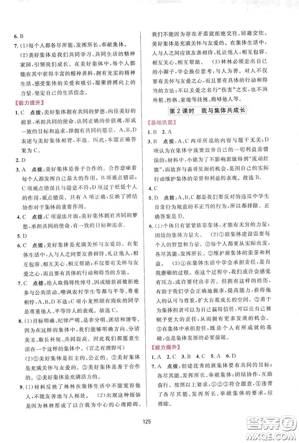 吉林教育出版社2020三維數(shù)字課堂七年級道德與法治下冊人教版答案