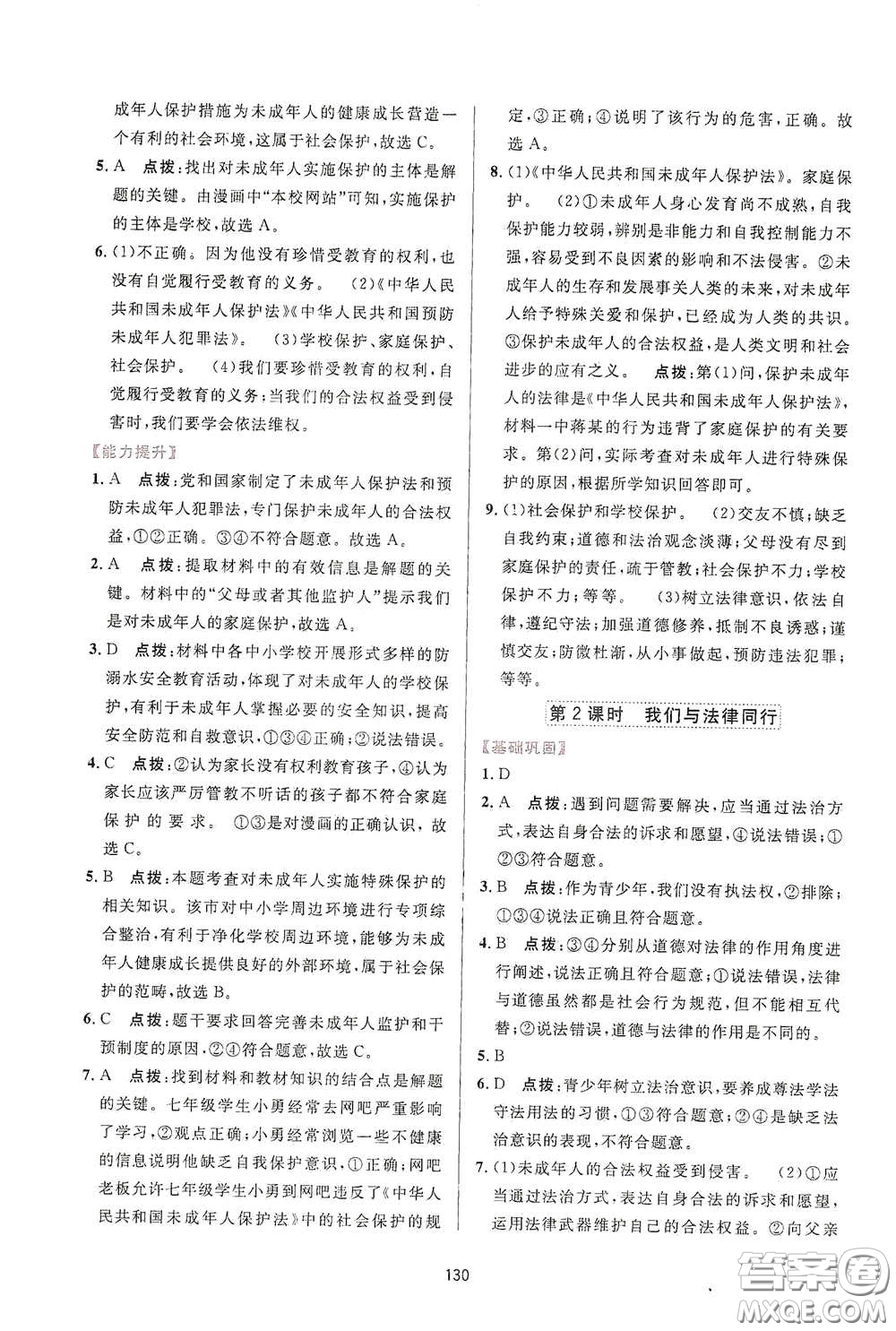 吉林教育出版社2020三維數(shù)字課堂七年級道德與法治下冊人教版答案