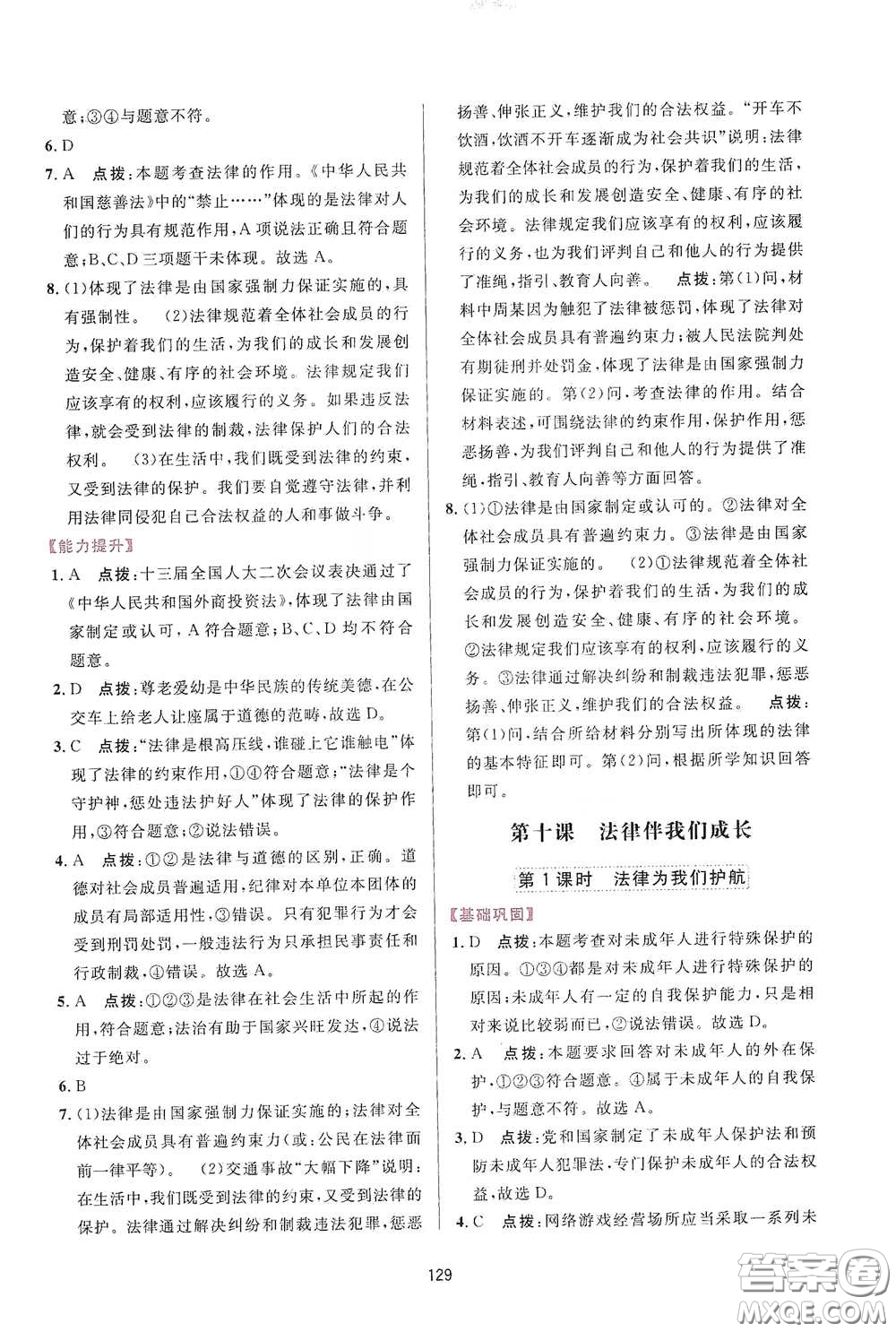 吉林教育出版社2020三維數(shù)字課堂七年級道德與法治下冊人教版答案