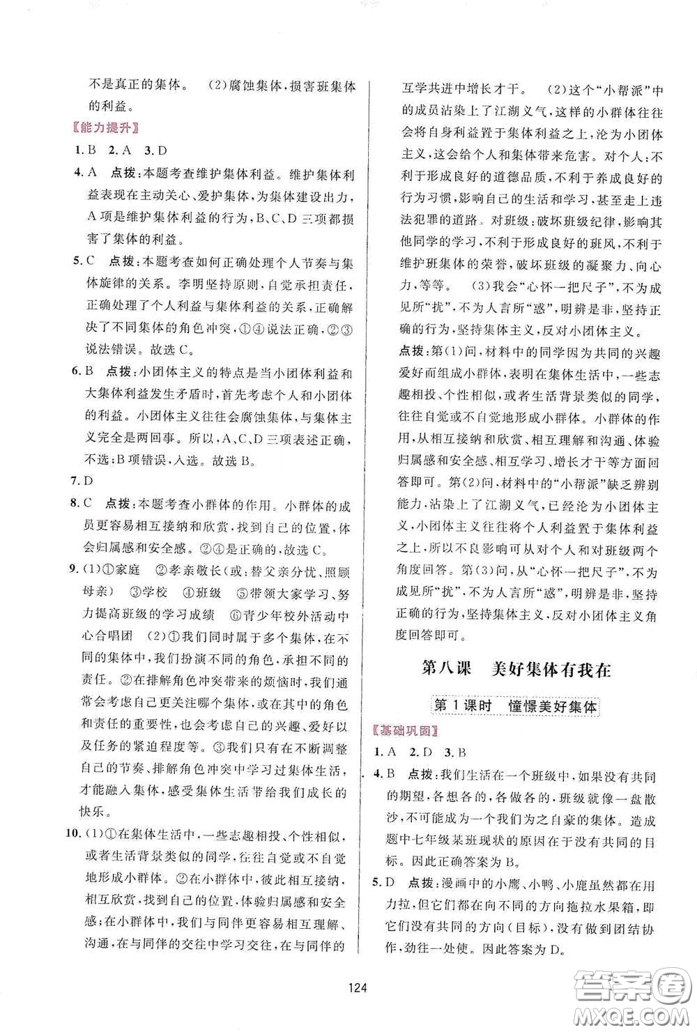 吉林教育出版社2020三維數(shù)字課堂七年級道德與法治下冊人教版答案