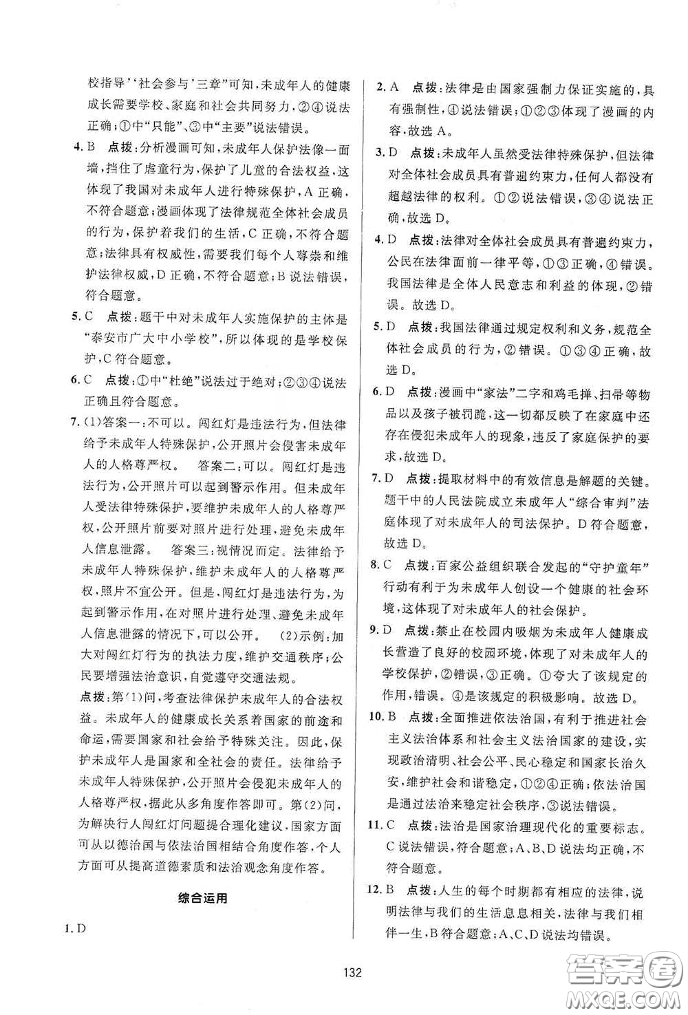 吉林教育出版社2020三維數(shù)字課堂七年級道德與法治下冊人教版答案