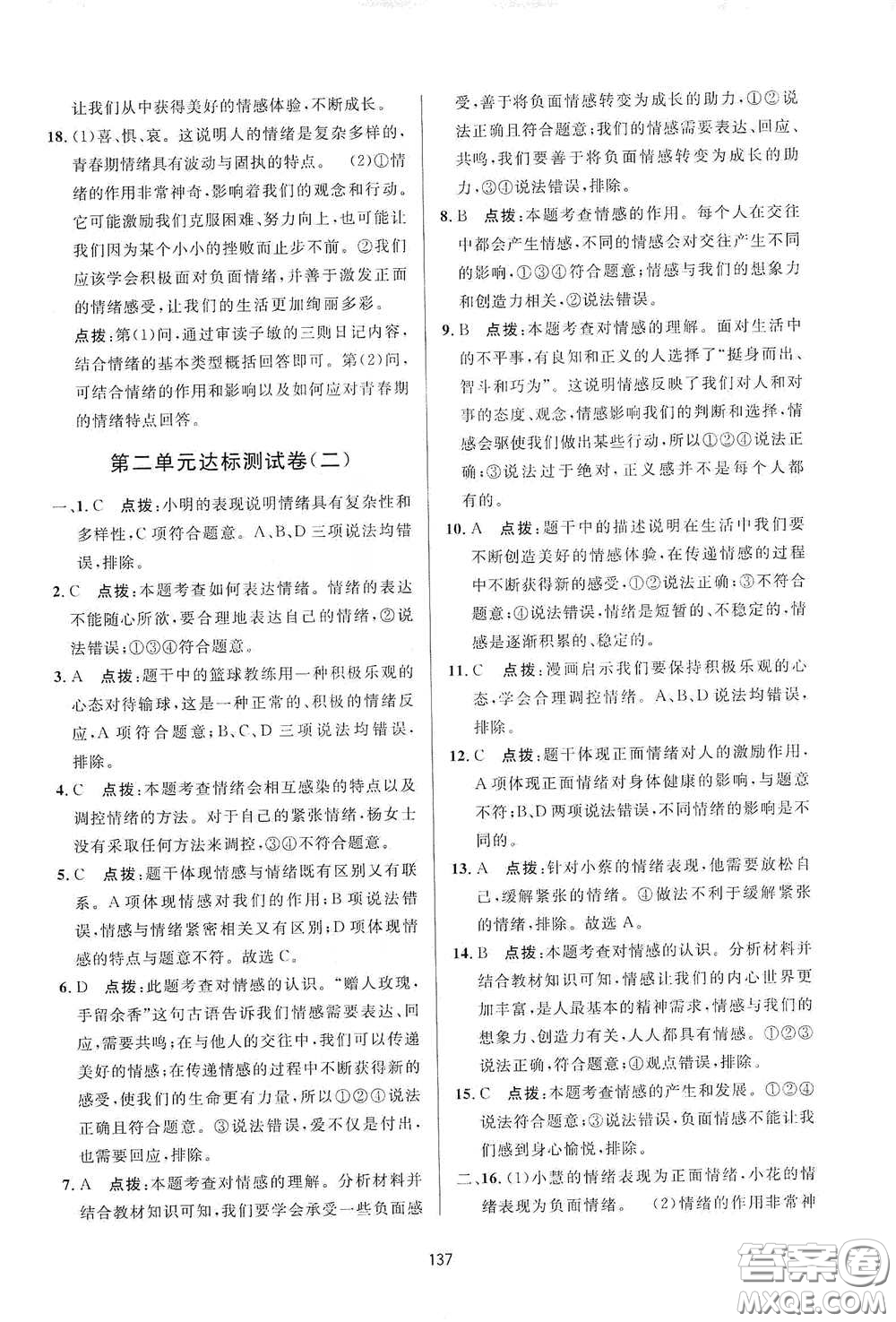 吉林教育出版社2020三維數(shù)字課堂七年級道德與法治下冊人教版答案