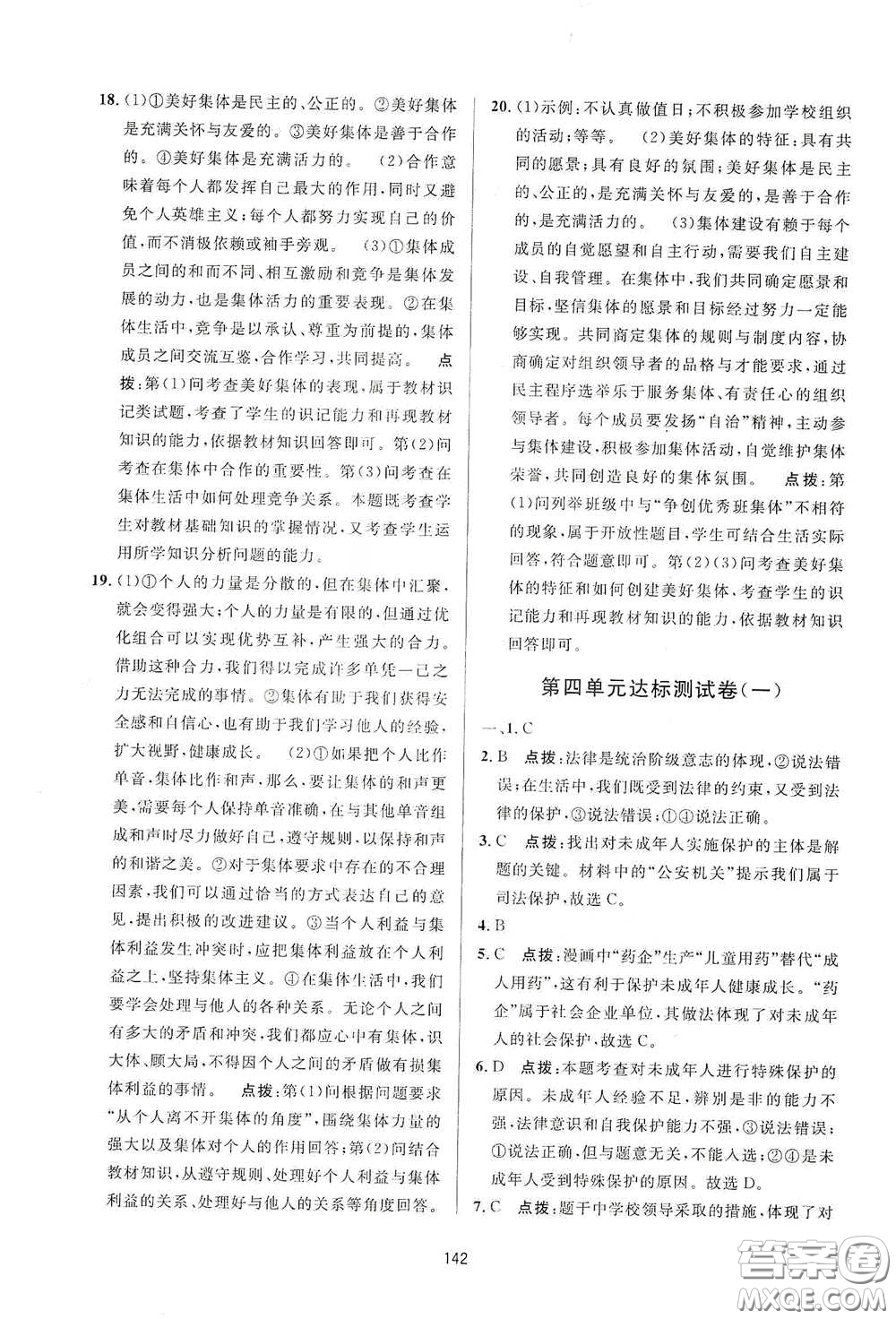 吉林教育出版社2020三維數(shù)字課堂七年級道德與法治下冊人教版答案