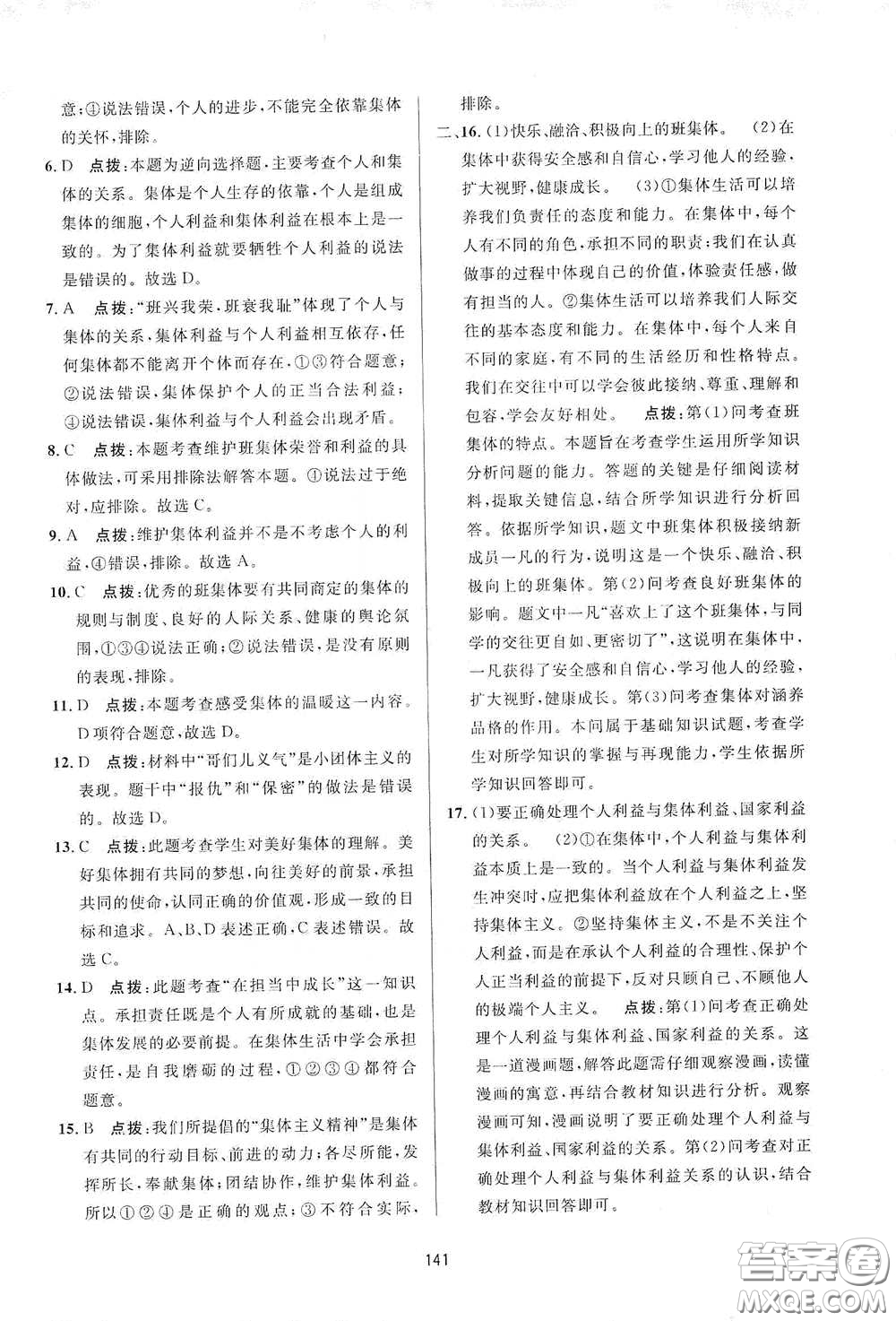 吉林教育出版社2020三維數(shù)字課堂七年級道德與法治下冊人教版答案