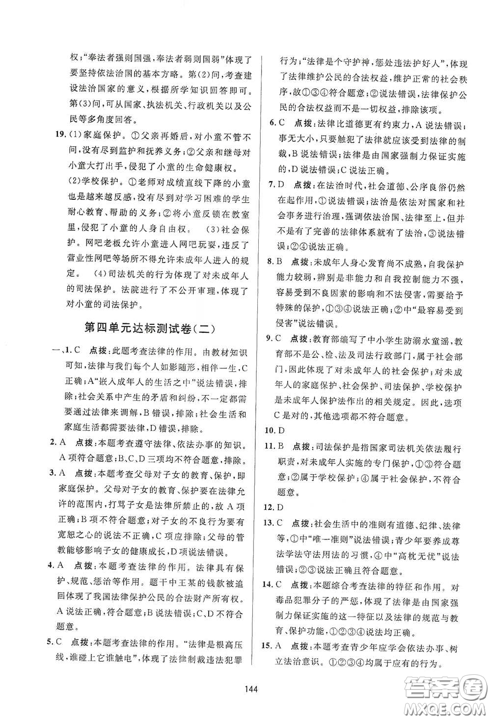 吉林教育出版社2020三維數(shù)字課堂七年級道德與法治下冊人教版答案