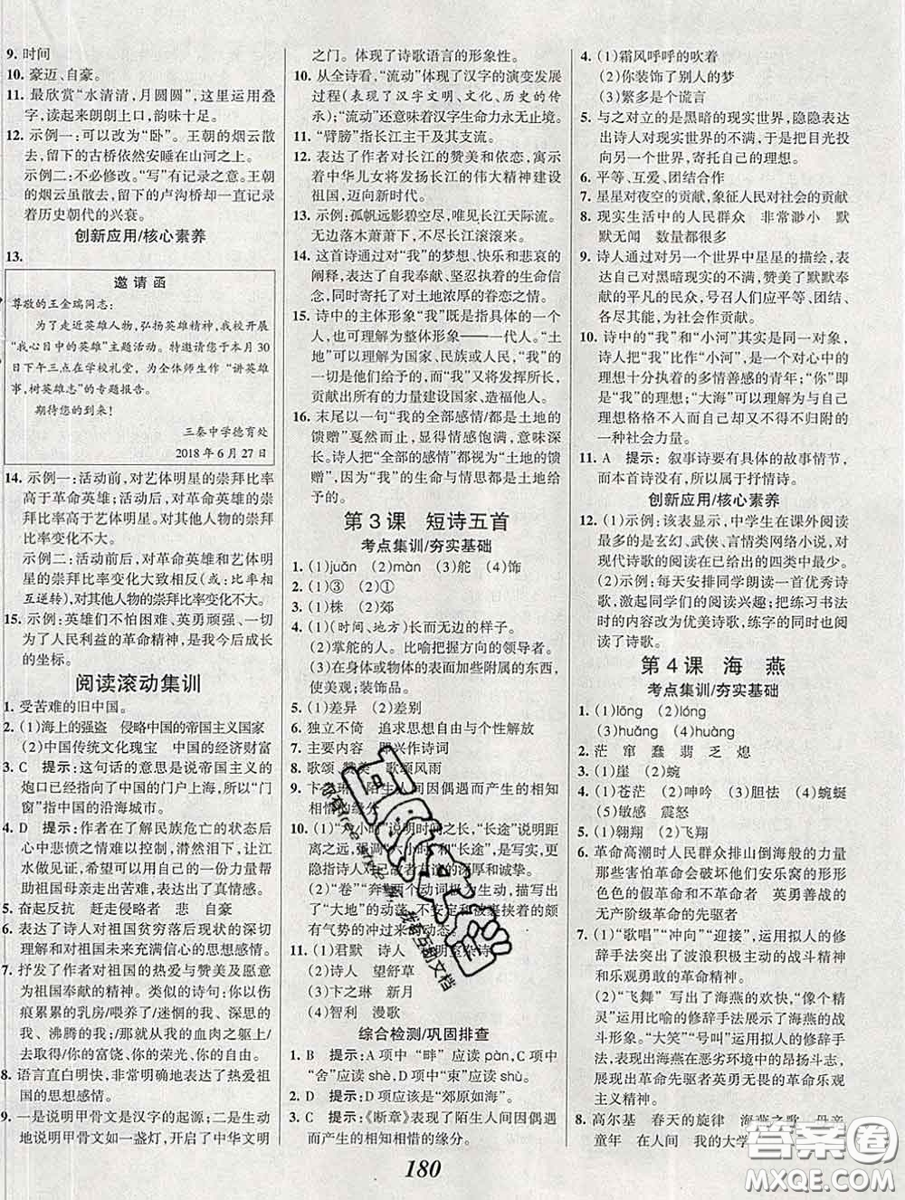 2020春全優(yōu)課堂考點(diǎn)集訓(xùn)與滿分備考九年級(jí)語文下冊(cè)人教版答案