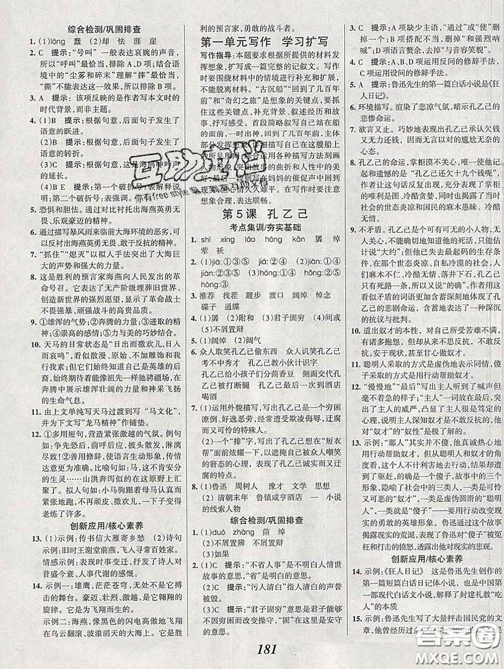 2020春全優(yōu)課堂考點(diǎn)集訓(xùn)與滿分備考九年級(jí)語文下冊(cè)人教版答案