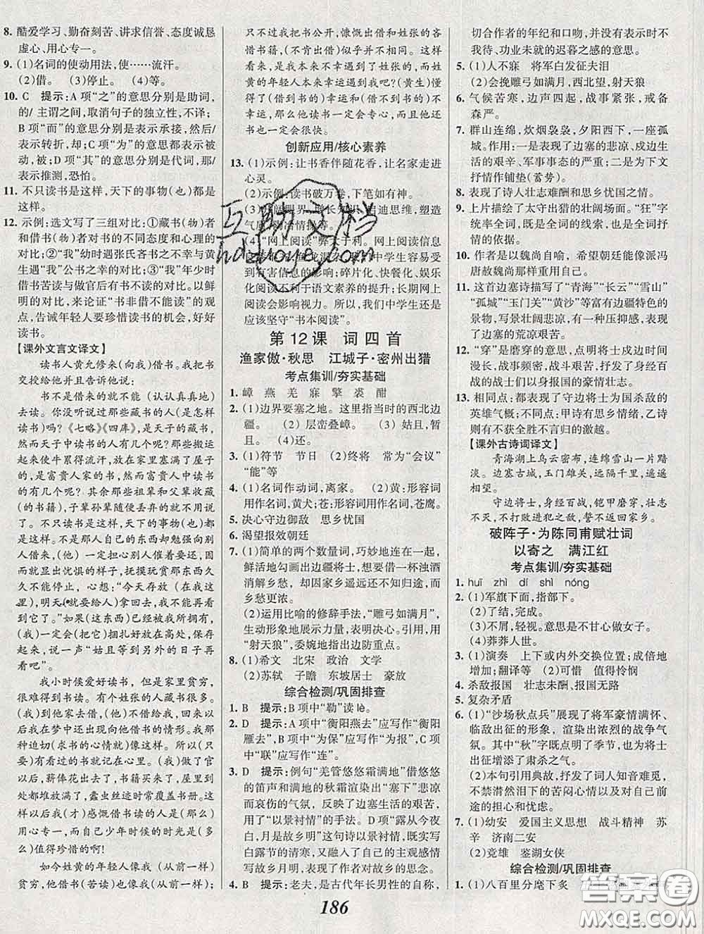 2020春全優(yōu)課堂考點(diǎn)集訓(xùn)與滿分備考九年級(jí)語文下冊(cè)人教版答案