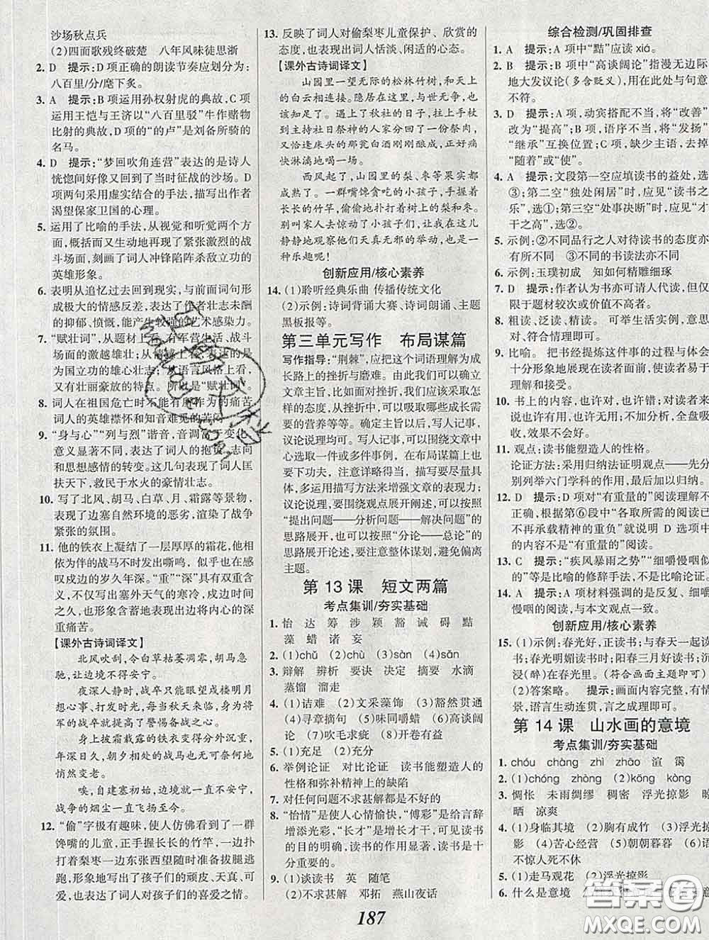 2020春全優(yōu)課堂考點(diǎn)集訓(xùn)與滿分備考九年級(jí)語文下冊(cè)人教版答案