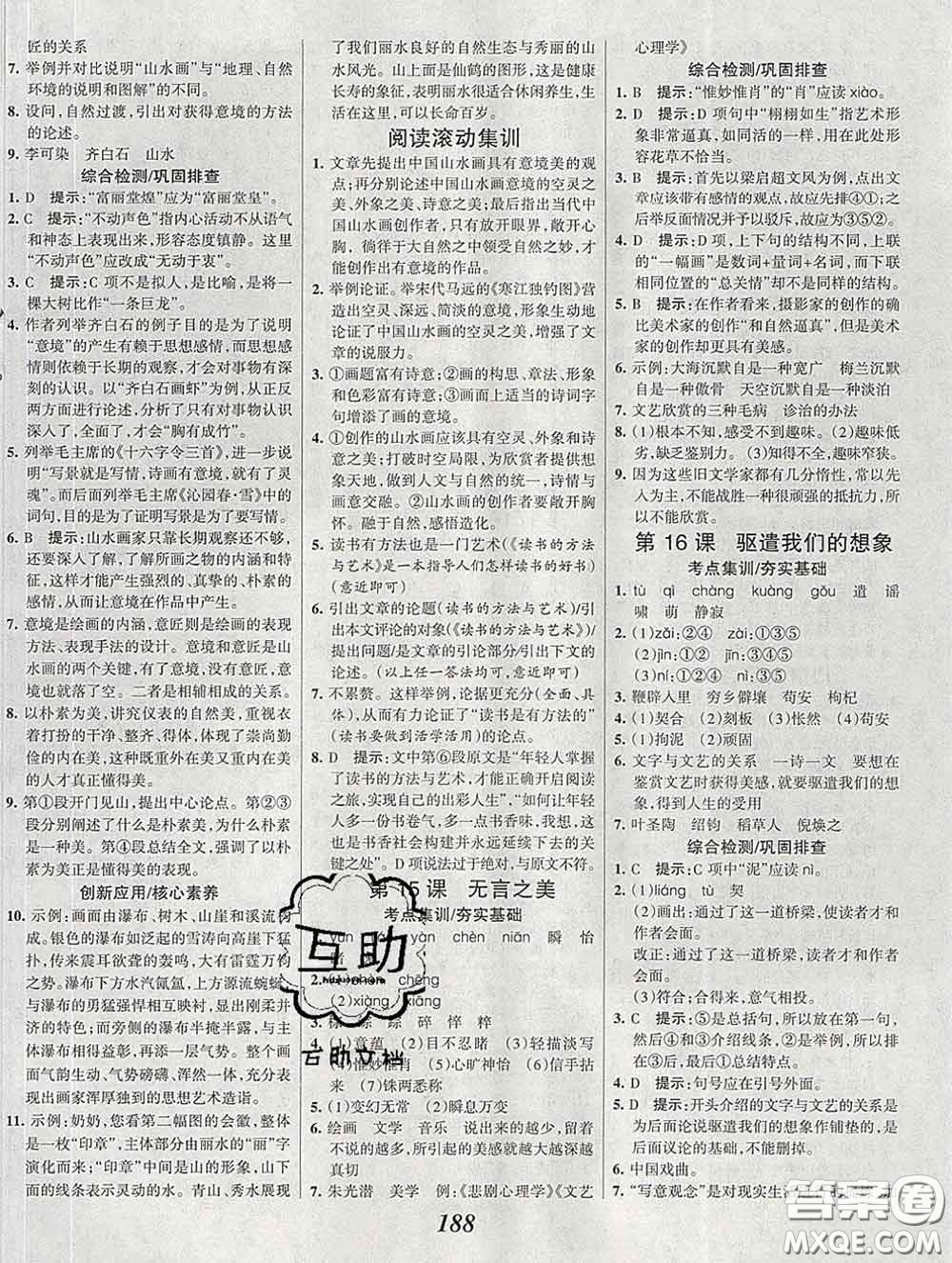 2020春全優(yōu)課堂考點(diǎn)集訓(xùn)與滿分備考九年級(jí)語文下冊(cè)人教版答案