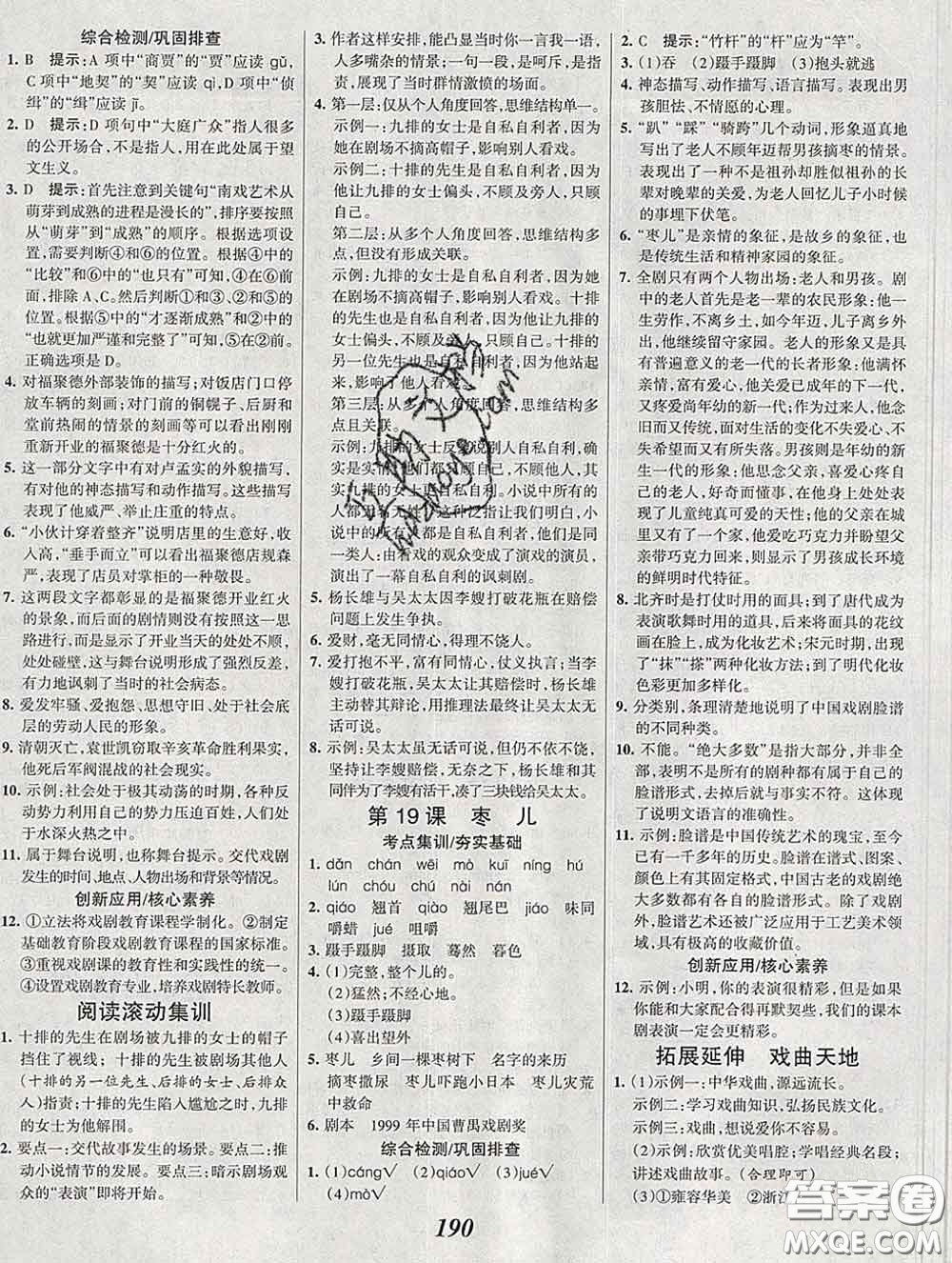 2020春全優(yōu)課堂考點(diǎn)集訓(xùn)與滿分備考九年級(jí)語文下冊(cè)人教版答案