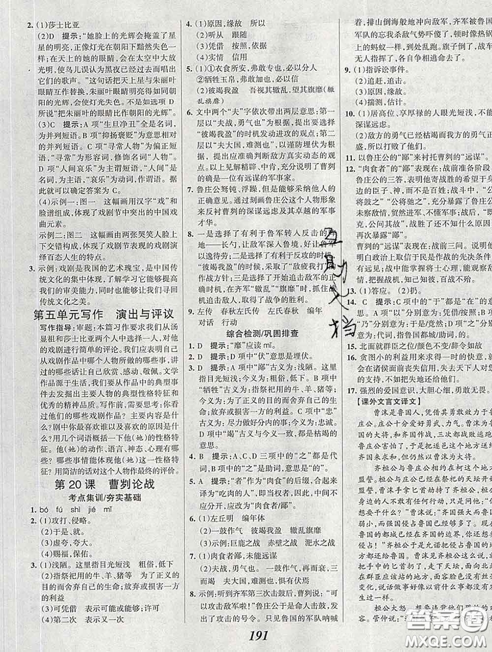 2020春全優(yōu)課堂考點(diǎn)集訓(xùn)與滿分備考九年級(jí)語文下冊(cè)人教版答案