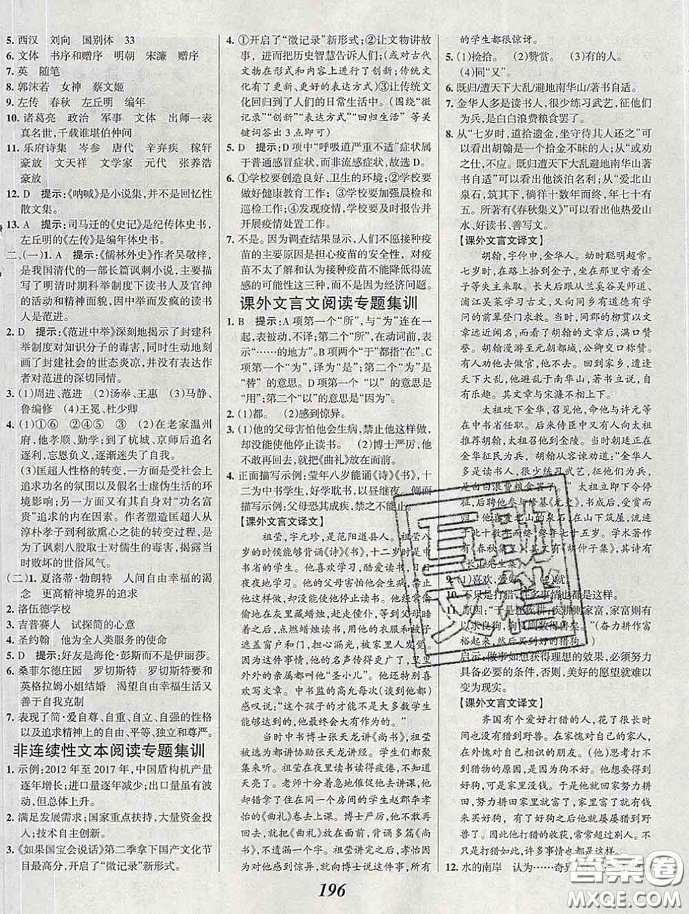 2020春全優(yōu)課堂考點(diǎn)集訓(xùn)與滿分備考九年級(jí)語文下冊(cè)人教版答案