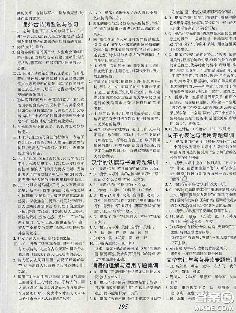 2020春全優(yōu)課堂考點(diǎn)集訓(xùn)與滿分備考九年級(jí)語文下冊(cè)人教版答案