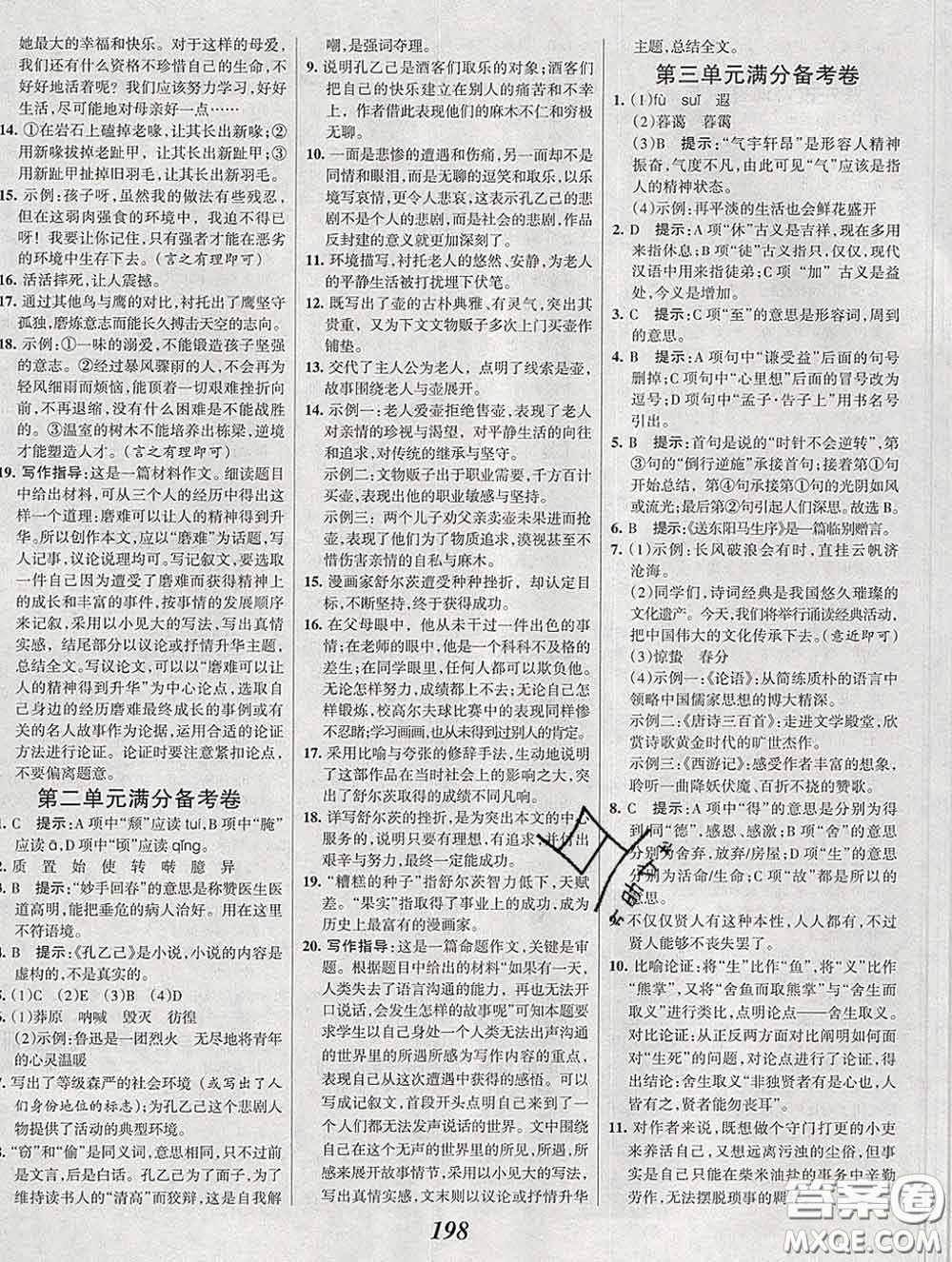 2020春全優(yōu)課堂考點(diǎn)集訓(xùn)與滿分備考九年級(jí)語文下冊(cè)人教版答案